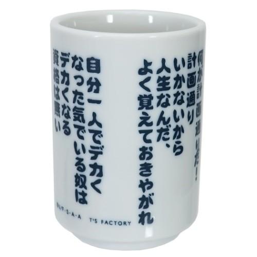ジャパニーズ ティーカップ 湯呑み クレヨンしんちゃん 野原ひろしの名言 ティーズファクトリー Sans 1192 雑貨 アートの通販店 ベルコモン 通販 Yahoo ショッピング