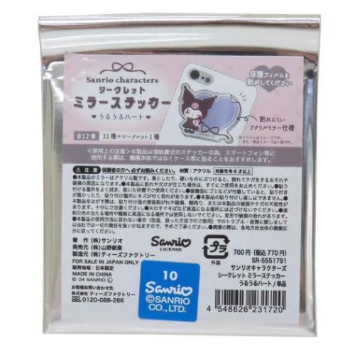 サンリオキャラクターズ 鏡 ミラーステッカー 全12種 12個入セット　新品 鏡 ミラーステッカー 全12種 12個入セット サンリオ サンリオ