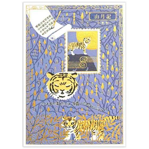 きらぴかポストカード POSTCARD Shinzi Katoh シンジ カトウ 文学を