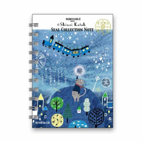 シール手帳 シール帳 銀河鉄道の夜2 Shinzi Katoh シール堂印刷 文房具