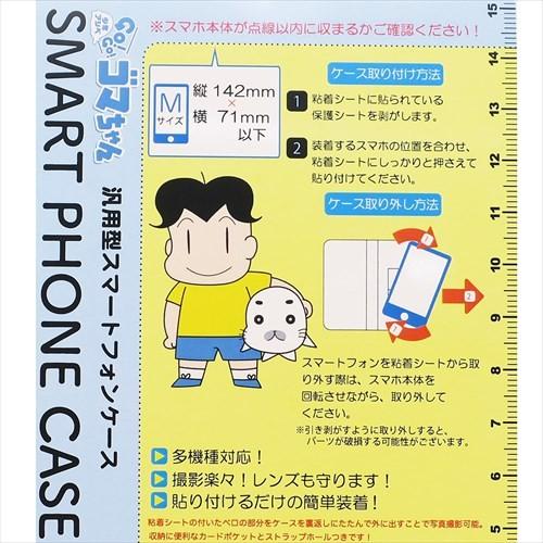 スマホ 汎用ケース 手帳型 マルチ フリップカバー 少年アシベ GoGoゴマ 