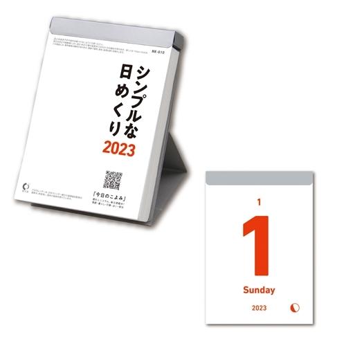 23calendar 卓上カレンダー23年 シンプルな日めくり 3号 新日本カレンダー 実用メール便可 Snc 23 8610 雑貨 アートの通販店 ベルコモン 通販 Yahoo ショッピング