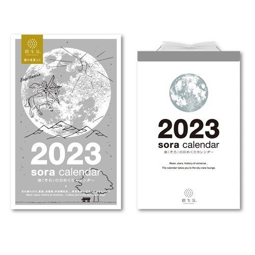 23calendar 壁掛けカレンダー23年 宙 そら の日めくりカレンダー 新日本カレンダー 教養 星座 宇宙メール便可 Snc 23 18 雑貨 アートの通販店 ベルコモン 通販 Yahoo ショッピング
