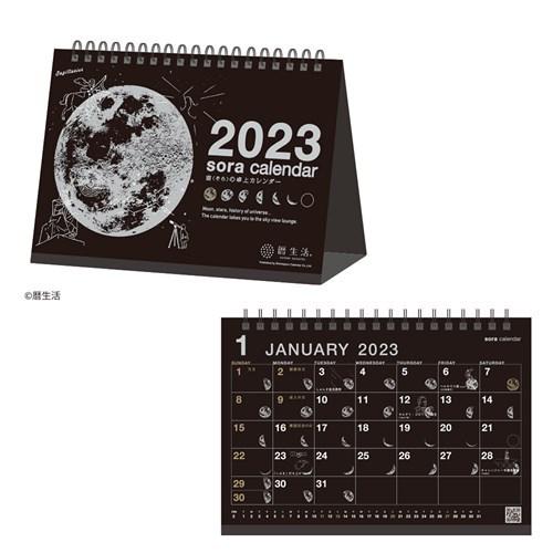 23calendar 卓上カレンダー23年 宙 そら の卓上カレンダー 黒 新日本カレンダー 教養 星座 宇宙 Snc 23 51 4 雑貨 アートの通販店 ベルコモン 通販 Yahoo ショッピング