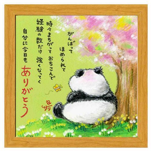フレーム付きアート 自分に今日もありがとう ナチュラル 絵描き