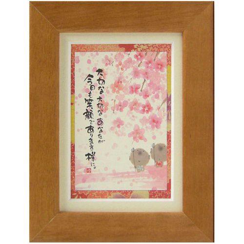 御木幽石 みきゆうせき 今日も笑顔であります様に ナチュラル ポスト