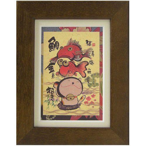御木幽石 みきゆうせき 鯛金魚招き ブラウン ポストカード額装