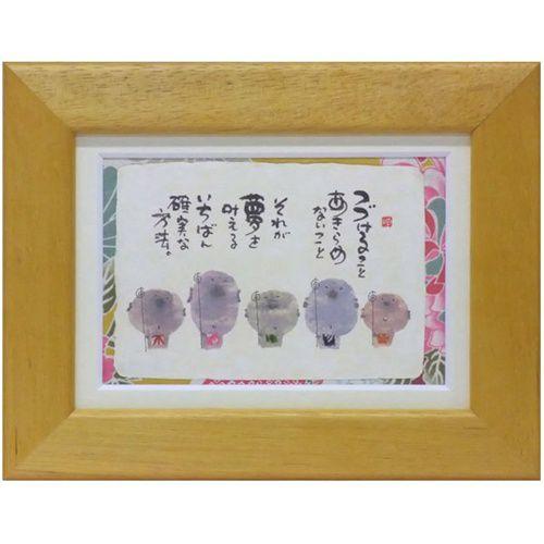 御木幽石 みきゆうせき つづけることあきらめないこと オレンジ ポスト