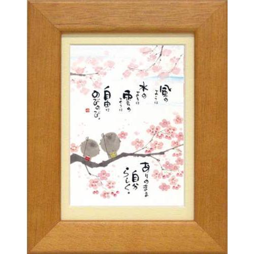 御木幽石 みきゆうせき ありのまま自分らしく チェリー ポストカード