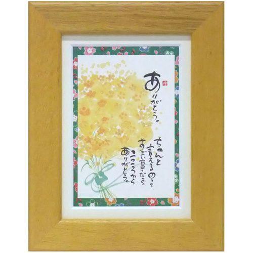 御木幽石 みきゆうせき ありがとう イエロー ポストカード額装