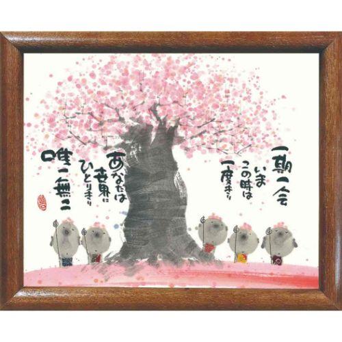 御木幽石 みきゆうせき 一期一会唯一無二 ブラウン 福福額 フレーム