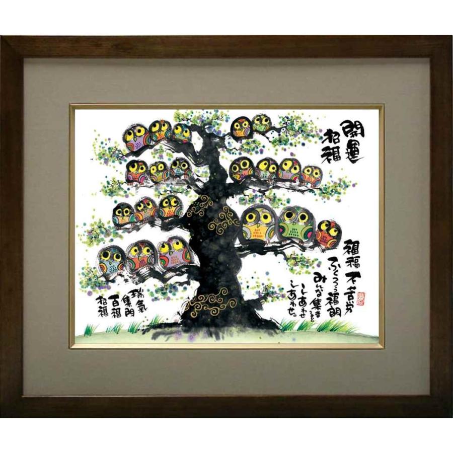 送料無料 F6色紙額装 書 絵画 メッセージアート 御木幽石 開運招福
