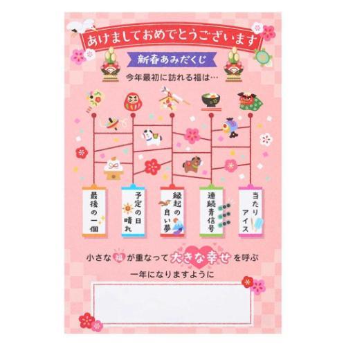 年賀カード2026 ネンガJNP 1-6 年賀ポストカード5枚入り あみだくじ