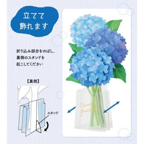 グリーティングカード シヨカ JES 1-6 初夏 透明花瓶にアジサイ