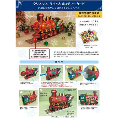 グリーティングカード メロディ JXPM3-3 クリスマスカード 立体