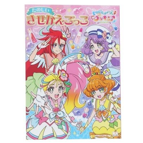 きせかえごっこ ノート おもちゃ トロピカルージュプリキュア サンスター文具 プチギフト 女の子向け 幼稚園 小学生 アニメキャラクター Ssb z 雑貨 アートの通販店 ベルコモン 通販 Yahoo ショッピング