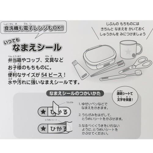 ネームラベルステッカー いつでも 名前シール おしりたんてい サンスター文具 新学期準備雑貨 文房具 Ssb a 雑貨 アートの通販店 ベルコモン 通販 Yahoo ショッピング