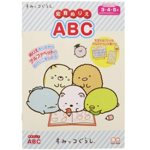 塗り絵ノート 知育 ぬりえ サンエックス すみっコぐらし Abc サンスター文具 Ssb a 雑貨 アートの通販店 ベルコモン 通販 Yahoo ショッピング