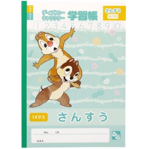 サンスター文具 B5 学習帳 さんすうノート 14マス チップ＆デール