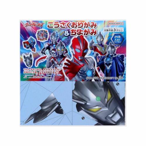 こうさくおりがみ＆ちよがみセット 知育玩具 ウルトラマンオメガ 特撮
