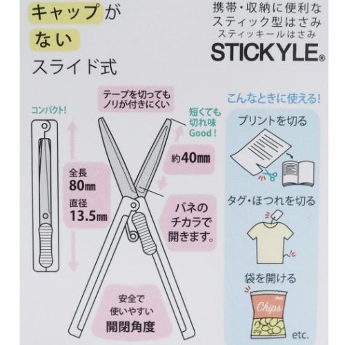 コンパクト はさみ スティッキール はさみ SLARINO  サンスター文具 新入学新学期準備文具｜velkommen｜03