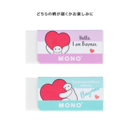 消しゴム モノ消ゴム 全2種 ベイマックス ディズニー サンスター文具