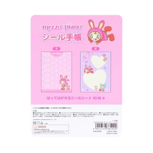 シール帳 シール手帳 ナルミヤキャラクターズ メゾピアノジュニア サン