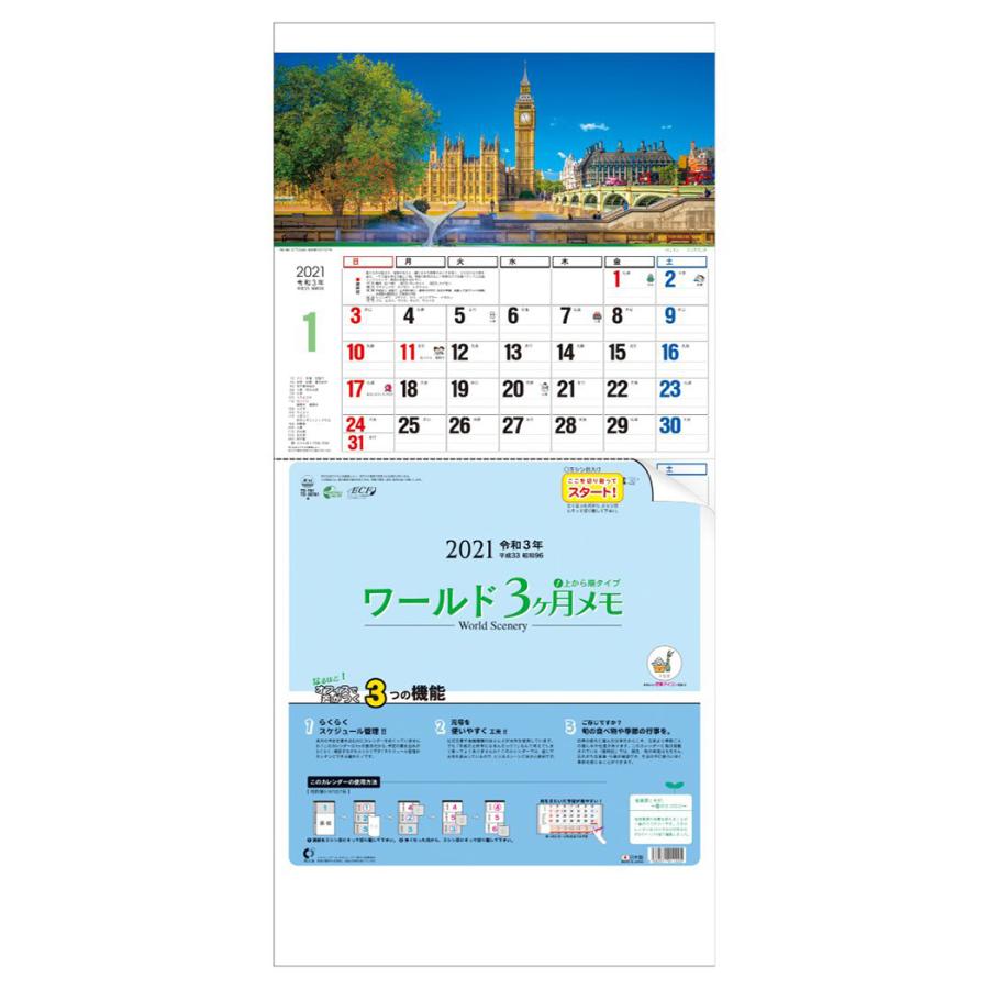 壁掛け カレンダー 2021 年 ワールド 3ヶ月 メモ 上から順タイプ トーダン 月間予定表 スケジュール Tdn 2021 Td 30781 雑貨 アートの通販店 ベルコモン 通販 Yahoo ショッピング