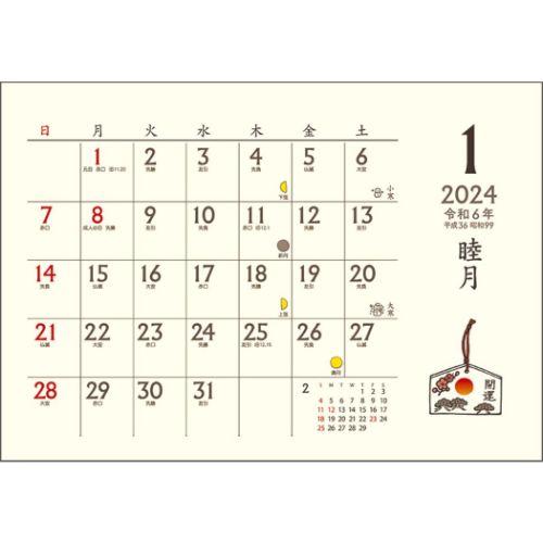 カレンダー2024年 2024 Calendar 卓上L ちょっと和なかれんだー スケジュール トーダン｜velkommen｜03