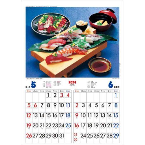 2024 Calendar 壁掛けカレンダー2024年 日本の味 寿司 トーダン｜velkommen｜03