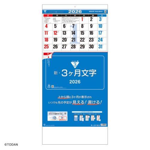2026 Calendar 壁掛けカレンダー2026年 新 3ヶ月文字 日付マーカー付