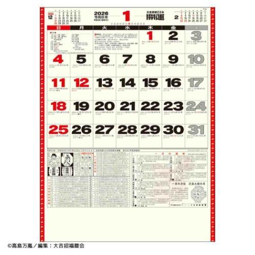 50%OFF】2026 Calendar 壁掛けカレンダー2026年 開運カレンダー 年間