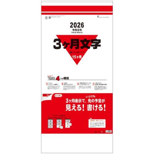 2026 Calendar 壁掛けカレンダー2026年 3ヶ月文字 15ヶ月 下から順