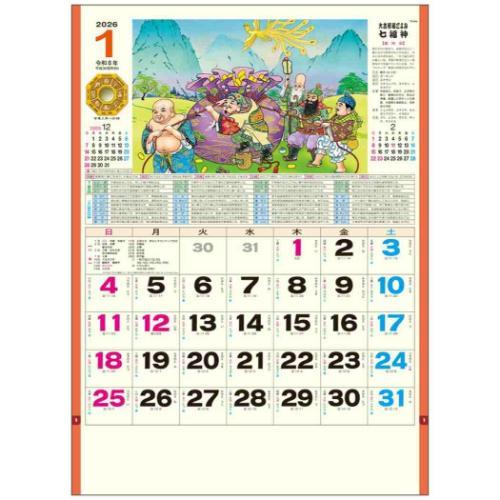 福途神さん連絡用 2026 Calendar 壁掛けカレンダー2026年 七福神 スケジュール トーダン