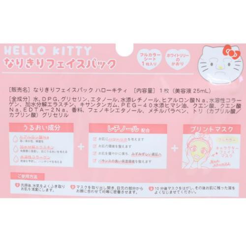 なりきりフェイスパック コスメ雑貨 ハローキティ 山野紙業 サンリオ