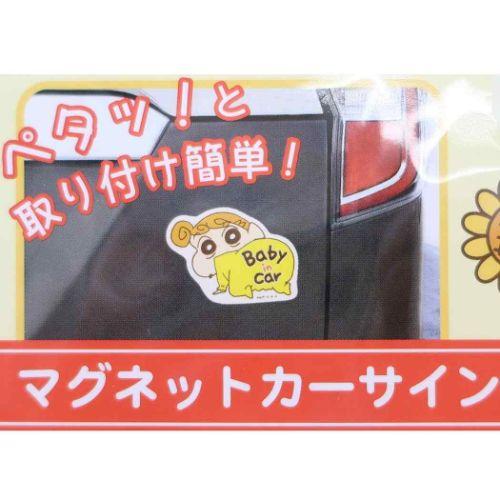 車用マグネットステッカー マグネットカーサイン クレヨンしんちゃん