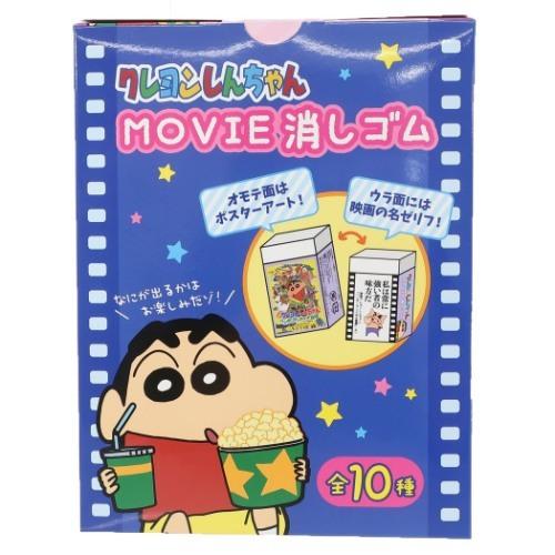 消しゴム Movie ケシゴム 全10種 クレヨンしんちゃん ティーズファクトリー コレクション文具 アニメキャラクター Tsf Box Ks 雑貨 アートの通販店 ベルコモン 通販 Yahoo ショッピング