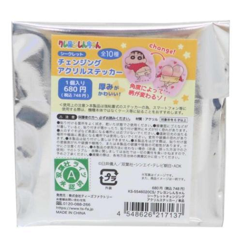 ダイカットシール シークレットチェンジングアクリルステッカー 全10種