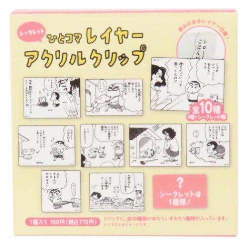 クリップ シークレットひとコマレイヤーアクリルクリップ 全10種の内