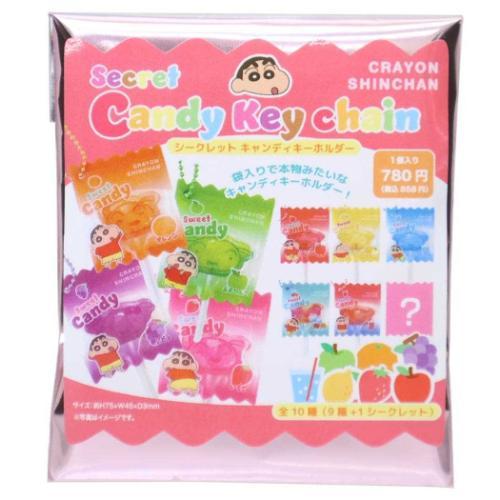 キーホルダー シークレットキャンディキーホルダー 全10種の内どれか1