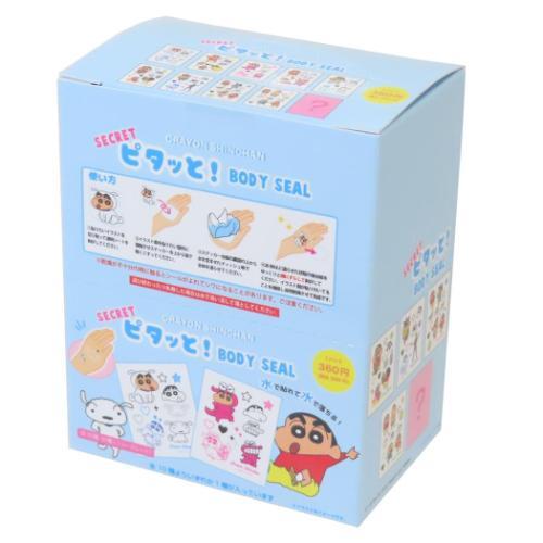 ボディシール シークレットピタっと！BODY SEAL 全10種 20個入セット