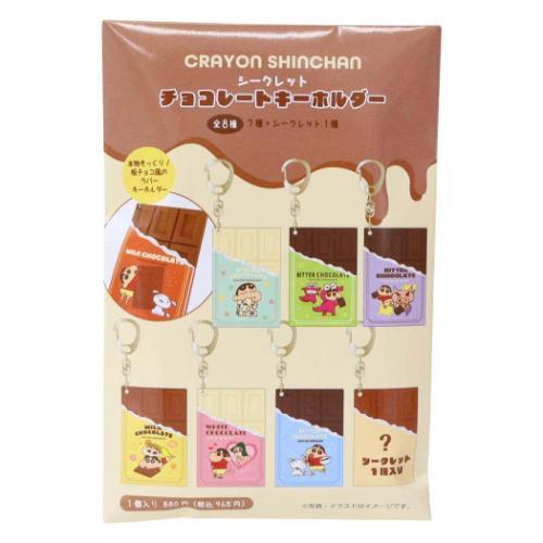 キーリング シークレットチョコレートキーホルダー 全8種 8個入セット