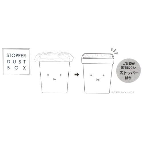 ゴミ箱 ストックス ストッパー付きダストボックス ミッフィー ディック