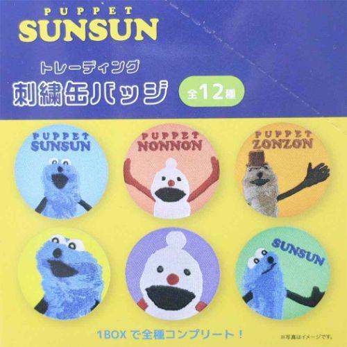 PUPPET SUNSUN 刺繍 缶バッジ　×　全12種 缶バッジ トレーディング刺繍缶バッジ 全12種 パペットスンスン PUPPET