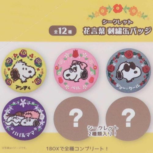ビンテージ　スヌーピー 缶バッジ 12個セット ビンテージ スヌーピー 缶バッジ 12個セット SNOOPY 刺繍缶