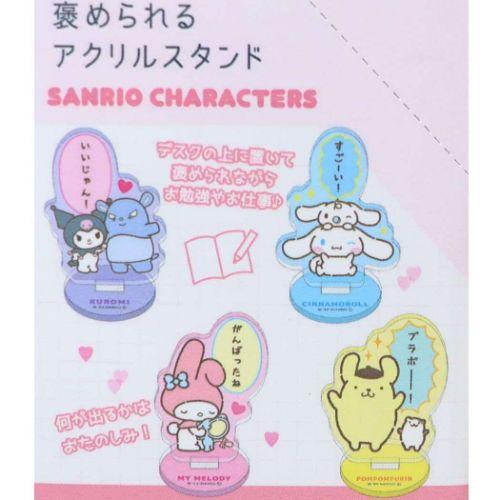 Sanrio characters 飾り棚 アクリルスタンド全8種(コンプ） アクリルスタンド トレーディング褒められるアクリルスタンド 全8種