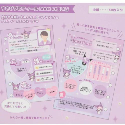 シナモロール プロフィール帳 すきぴプロフィールBOOK ティーズ
