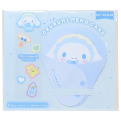 グリーティングカード おくるみメモカード シナモロール サンリオ
