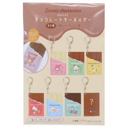 プ*e様 サンリオ シークレットキーホルダー BOX 未開封 全8種 コンプリー シークレットチョコレートキーホルダー 全8種 キーリング サンリオ
