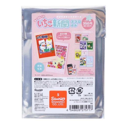 ブロマイド シークレットいちご新聞スマロイド 全20種の内どれか1個